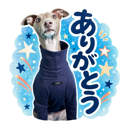 愛犬のLINEスタンプの作例: ありがとう